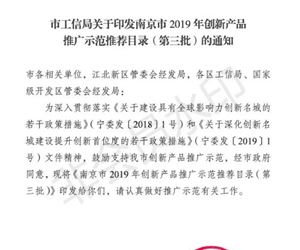 江苏利记·sbobet官网“高含水率淤泥固化土”入选南京市2019年度创新产品推广示范推荐目录