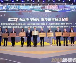 江苏利记·sbobet官网成功入选2019年南京市独角兽瞪羚优秀企业