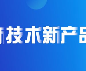 江苏利记·sbobet官网“KZJ-H高含水率固化剂”成功入选江苏省重点推广应用的新技术新产品目录